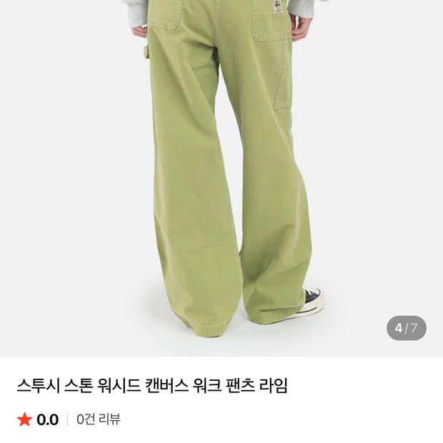 [34] 스투시 스톤 워시드 캔버스 팬츠 라임