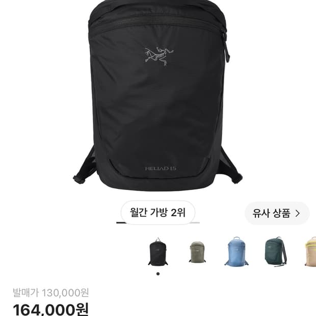 아크테릭스 헬리아드 15 블랙 상태 8.0/10 사진 찍고 절대 사