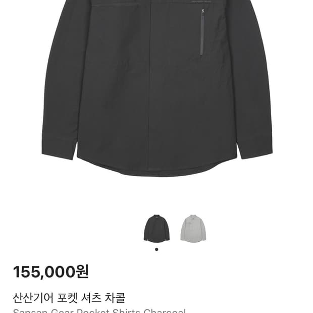 산산기어 포켓 셔츠 차콜 4사이즈