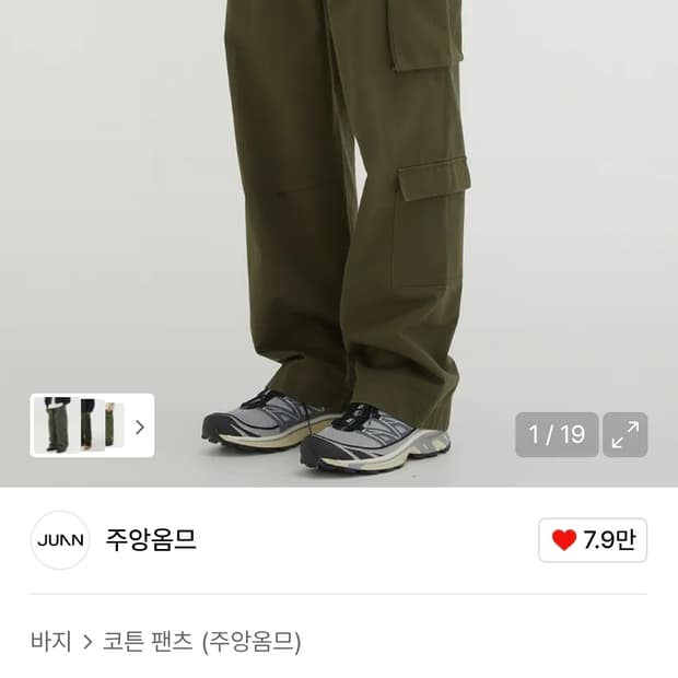 주앙옴므 카고팬츠 카키 S