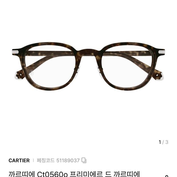 까르띠에 ct0560O (002)