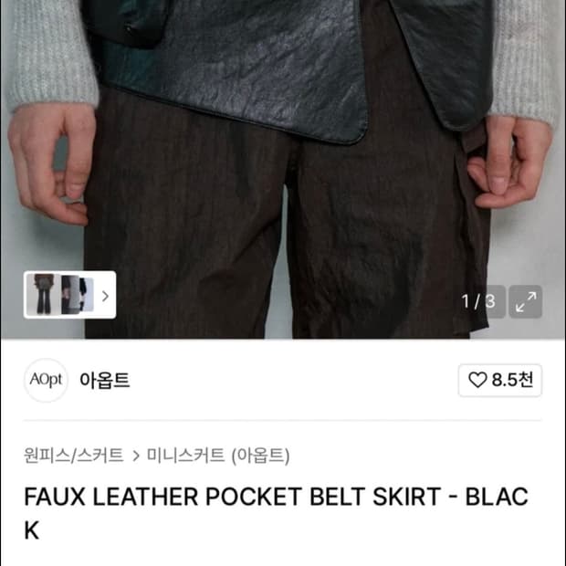 아옵트 FAUX LEATHER POCKET BELT SKIRT