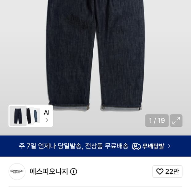에스피오나지 셀비지 데님M