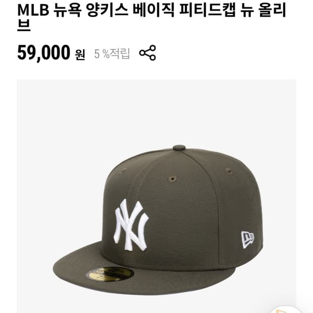뉴에라 59 fifty 올리브 1/4 새상품