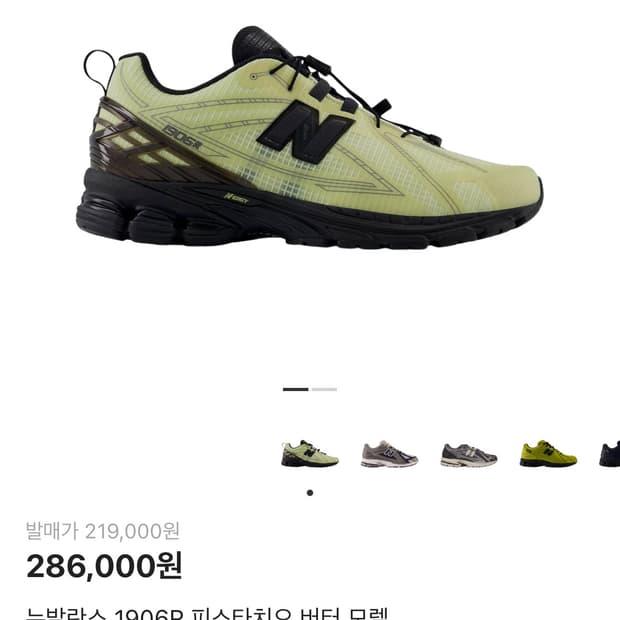 뉴발란스 1906 피스타치오 버터 모렐