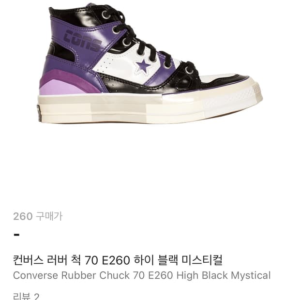 컨버스 러버 척 70 E260 하이 블랙 미스티컬