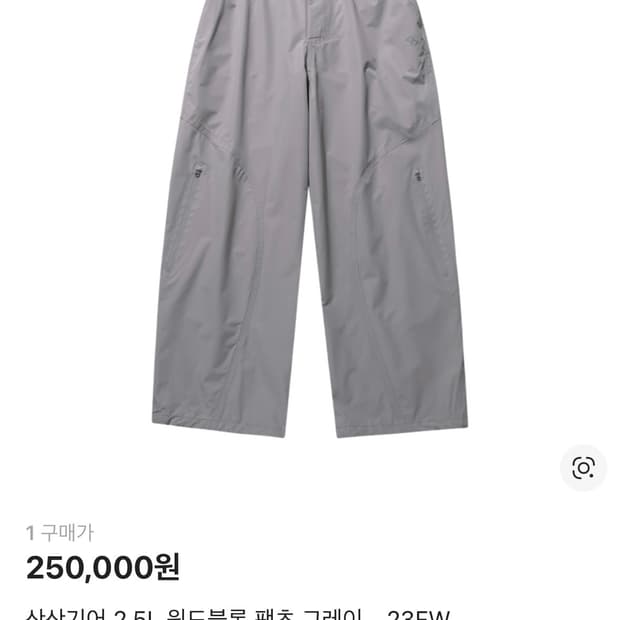 23fw 산산기어 2.5L 윈드블록 팬츠 그레이 1