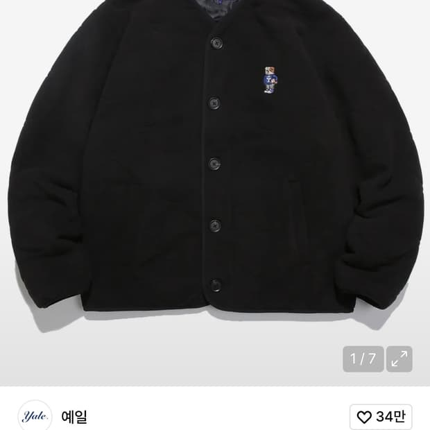 예일 뽀글이 자켓