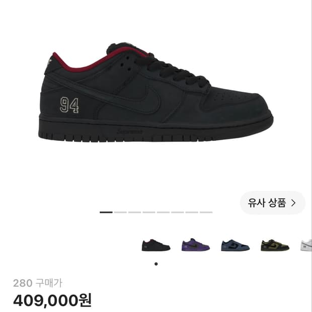 나이키 x 슈프림 SB 덩크 로우 블랙 280