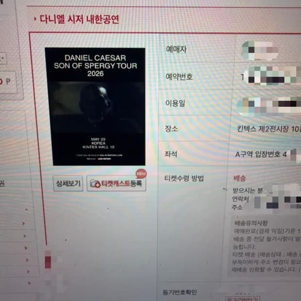 다니엘 시저 내한 스탠드A 1자리