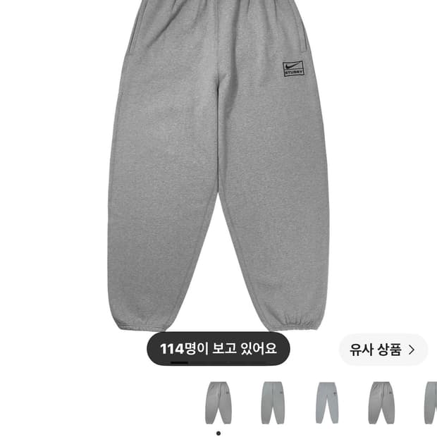 나이키 x 스투시 스웻팬츠