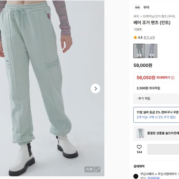 우아 베어 조거팬츠 민트