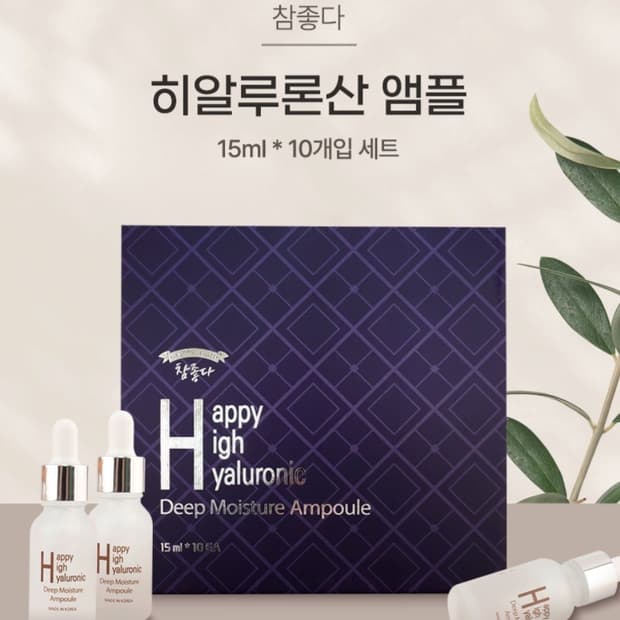 참좋다 히알루론산 앰플 15ml * 10개 미백/주름개선 기능성 화장품
