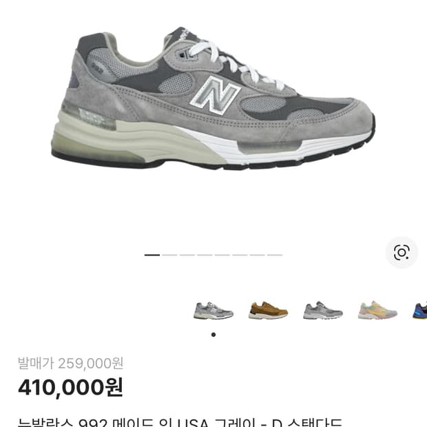 뉴발 992 그레이 275 황금사이즈