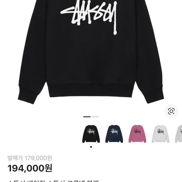 스투시 베이직 크루넥 블랙 스웨트셔츠