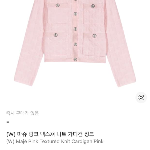 마쥬 핑크 텍스쳐 니트 가디건 1