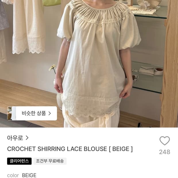 아우로 크로셰 쉬링 레이스 블라우스(베이지)