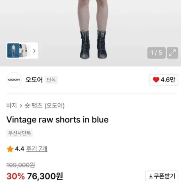새상품) 오도어 빈티지 로우 쇼츠 1사이즈
