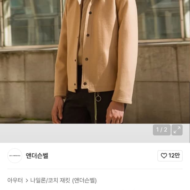 앤더슨벨 요한슨 울 코치 자켓 베이지