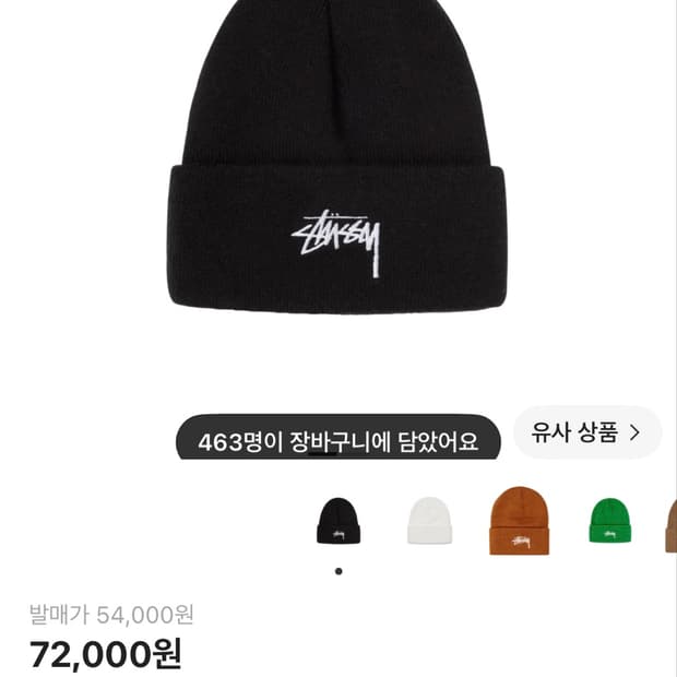 스투시 비니