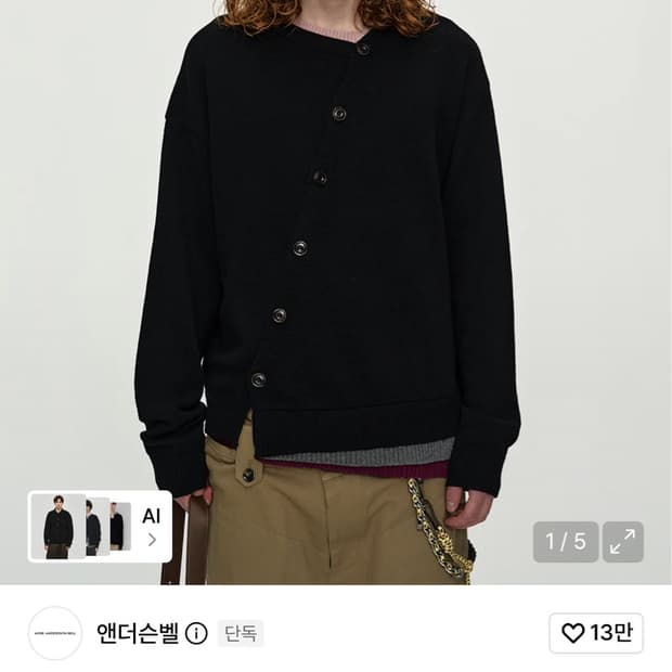 엔더슨벨 레이어드 가디건 L