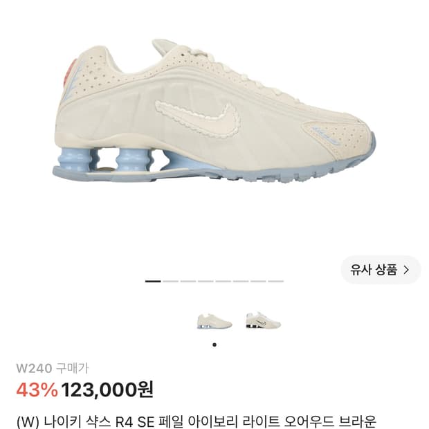 나이키 샥스 r4 페일 아이보리 240