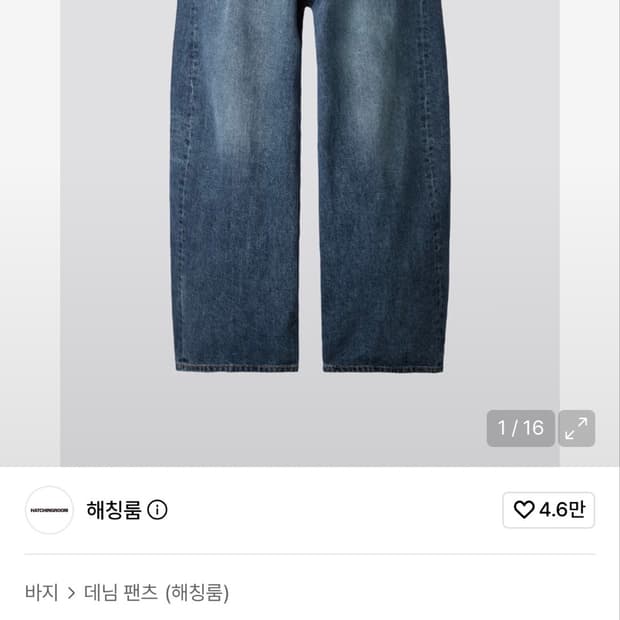 해칭룸 와이드 커브진 4사이즈