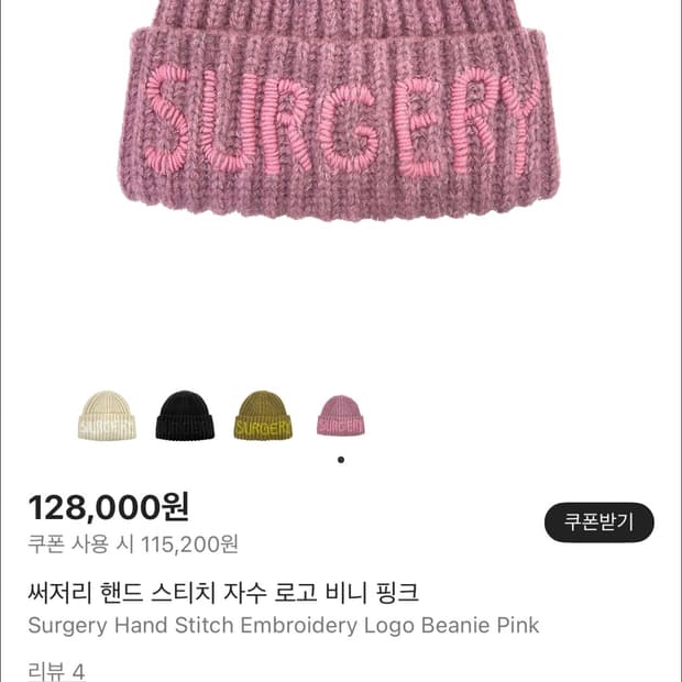 써저리 핸드스티치 자수 로고 비니 핑크