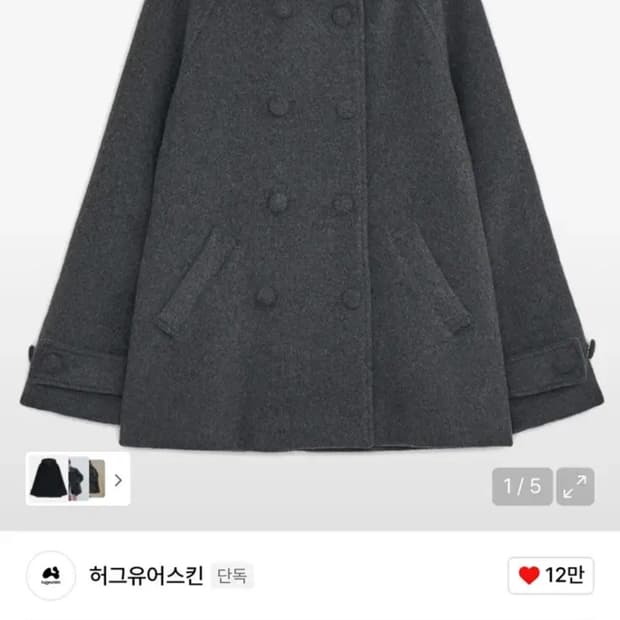 (리뉴얼)허그유어스킨 차콜 후드 하프 코트