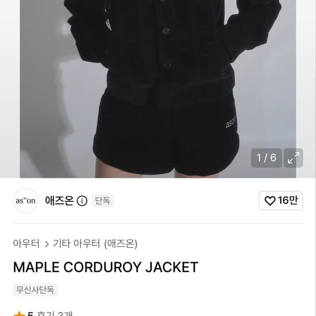 애즈온 MAPLE CORDUROY JACKET