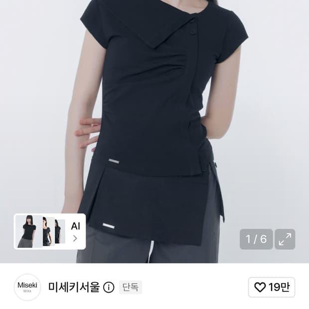 미세키 서울 카라 셔링 탑 블랙