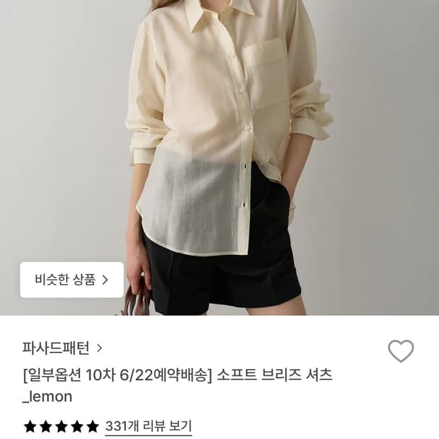 파사드패턴 소프트 브리즈 셔츠 / 정가 178,000