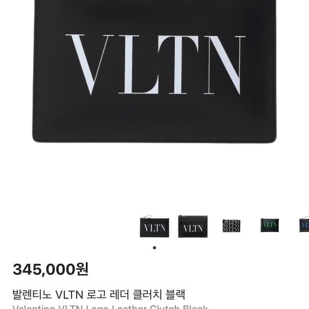 발렌티노 VLTN 로고 레더 클러치 블랙 Valentino