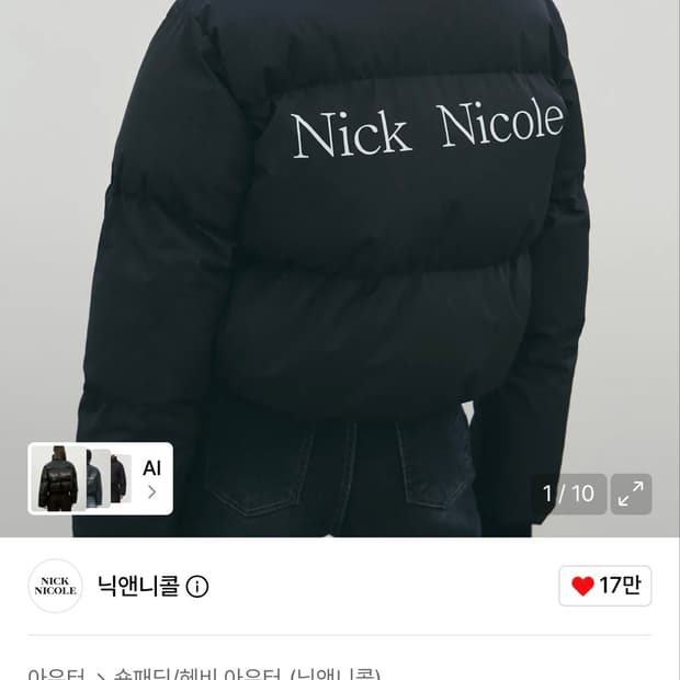 닉앤니콜 볼륨 푸퍼 쇼츠 패딩