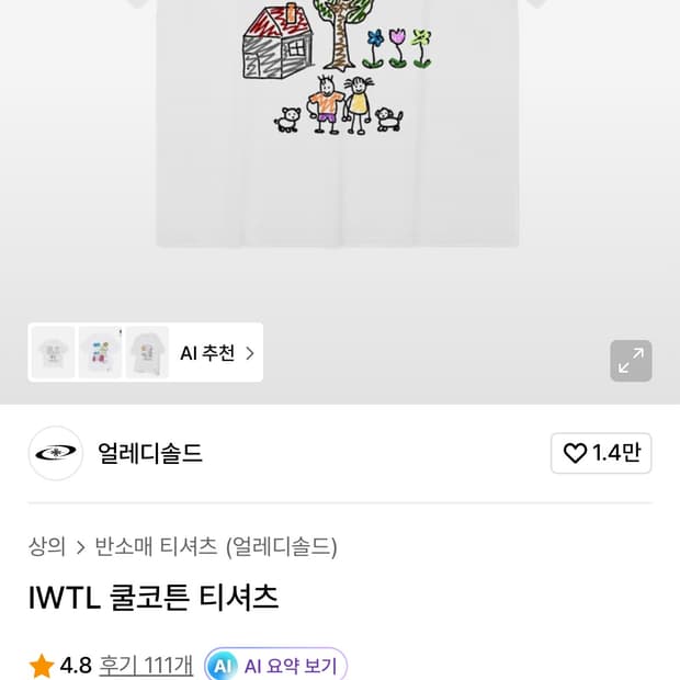 얼레디솔드 반팔티셔츠