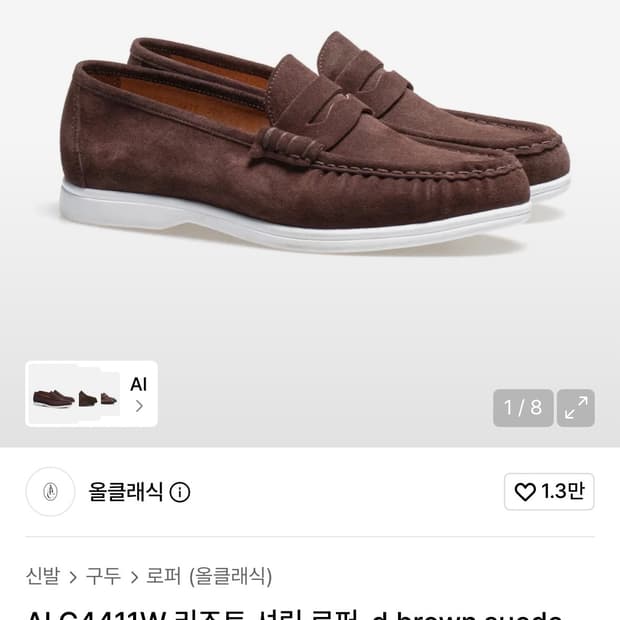 올클래식 all classic 스웨이드 리조트 로퍼 270