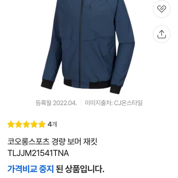 L (100) 코오롱스포츠 신형 22ss 경량 보머 블루종 자켓 네이비