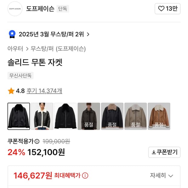 도프제이슨 솔리드 무스탕 XL사이즈 블랙 판매합니다