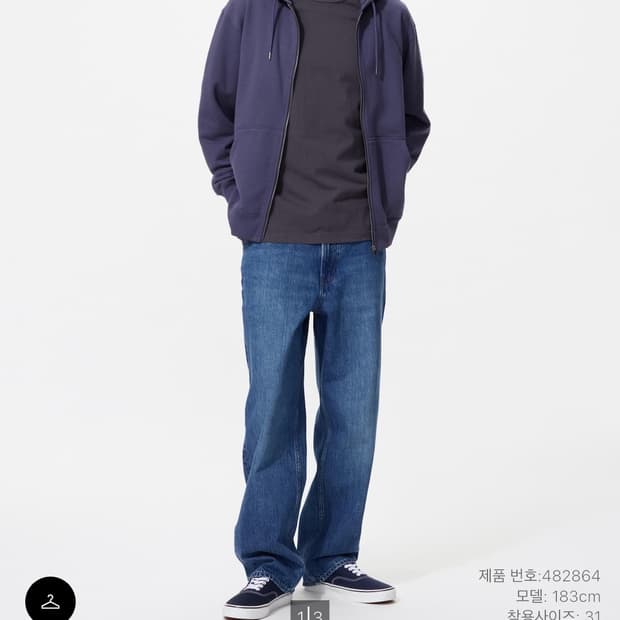 유니클로 와이드스트레이트 진