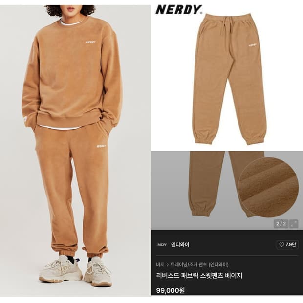 널디 리버스드 패브릭 스웻팬츠 S 베이지 공용
