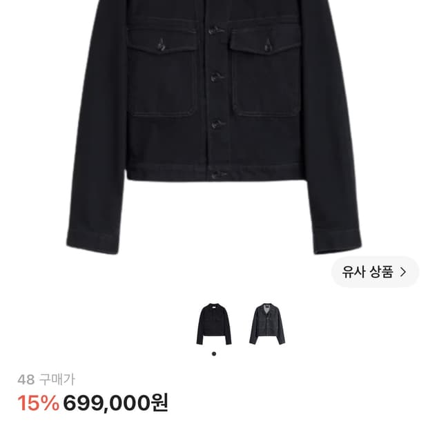 48 르메르 헤비 데님 트러커 자켓 블랙