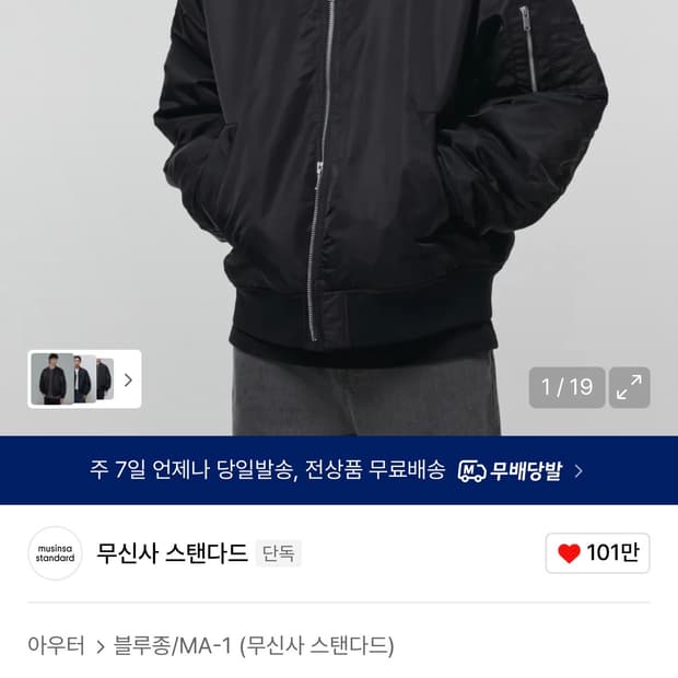 무신사스탠다드 오버사이즈ma-1 M사이즈