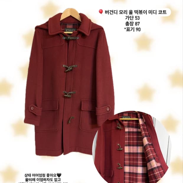 빈티지 모리걸 버건디 미디 울 떡볶이코트
