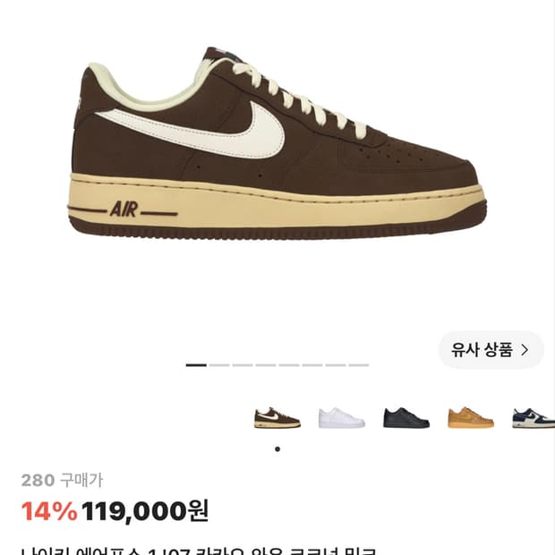 나이키 에어포스1 와우 코코넛 밀크