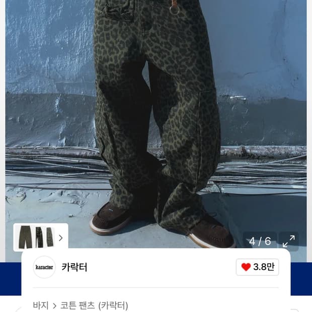 카락터 호피 카고 팬츠 (00사이즈)