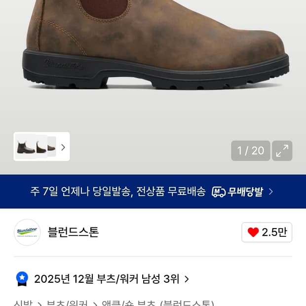 [블런드스톤] 클래식 러스틱브라운(585), 오리지날 스틸그레이(1910