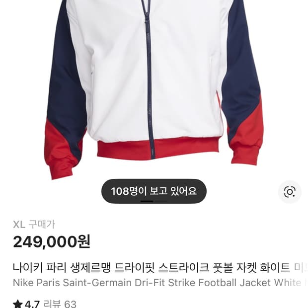파리생제르망 바람막이 XL