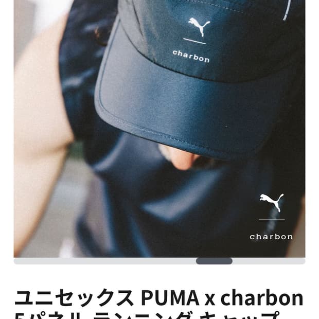 푸마 X 샤르봉 러닝캡