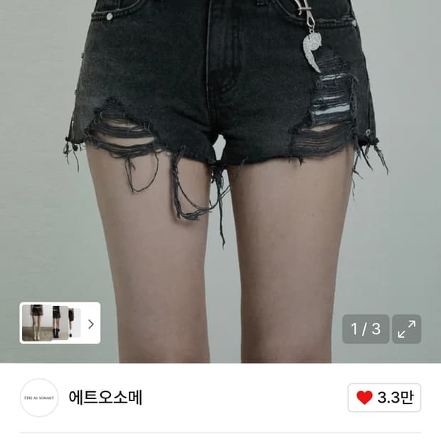 구해요) 에트오소메 리벳 데미지 키링 숏팬츠