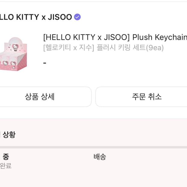 크림 헬로키티 지수 콜라보 9ea